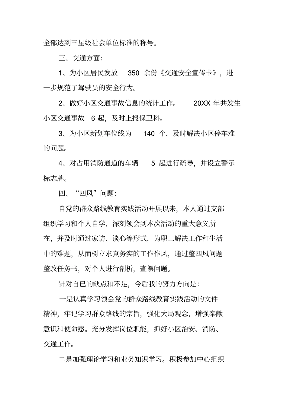 警务助理工作总结_第3页