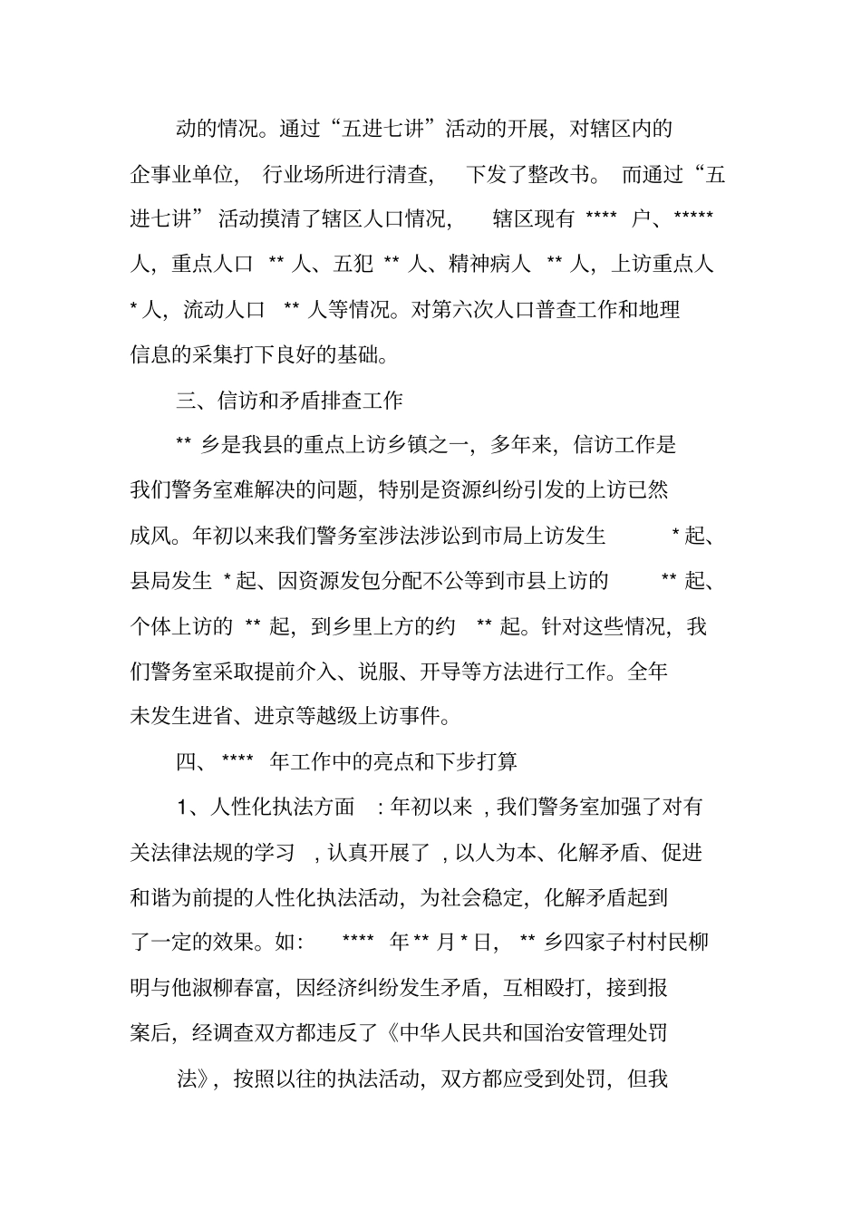 警务室个人工作总结_第2页