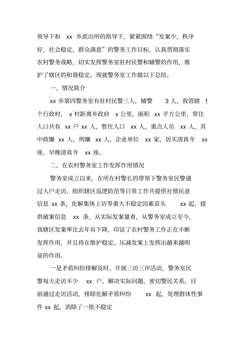 警务室民警个人总结_第3页