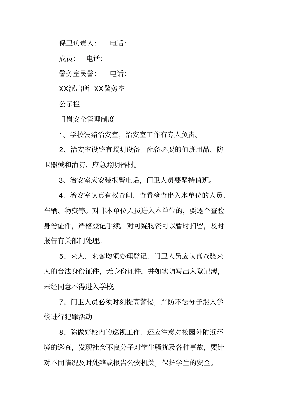 警务室民警工作制度_第2页