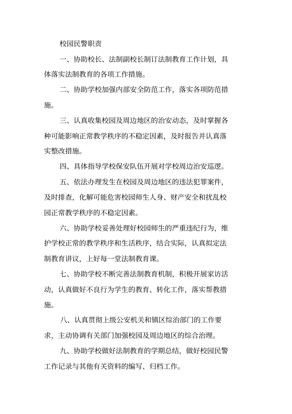 警务室民警工作制度_第3页