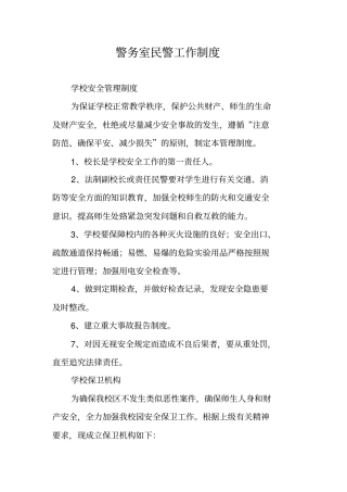警务室民警工作制度