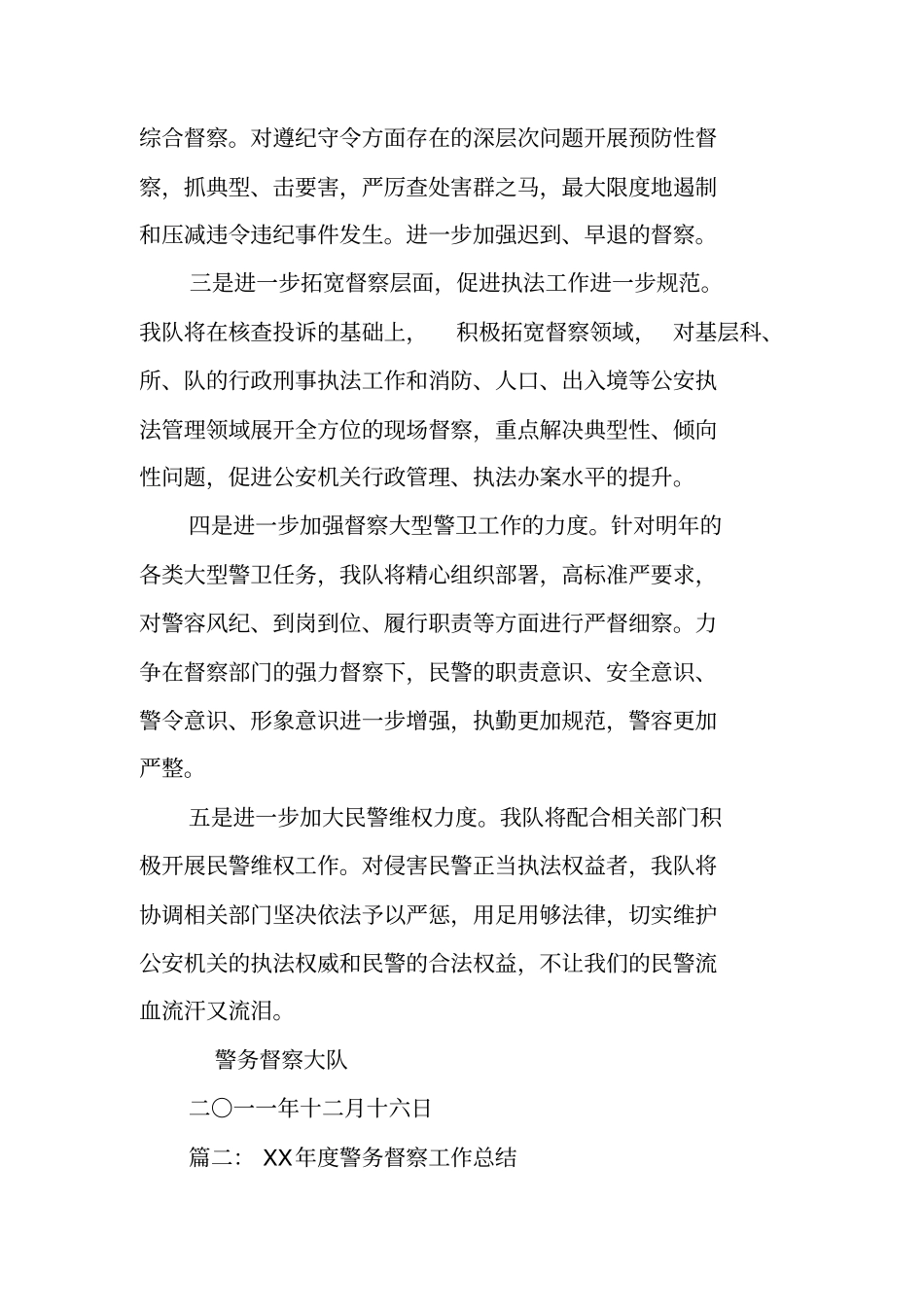 警务督察工作计划_第2页