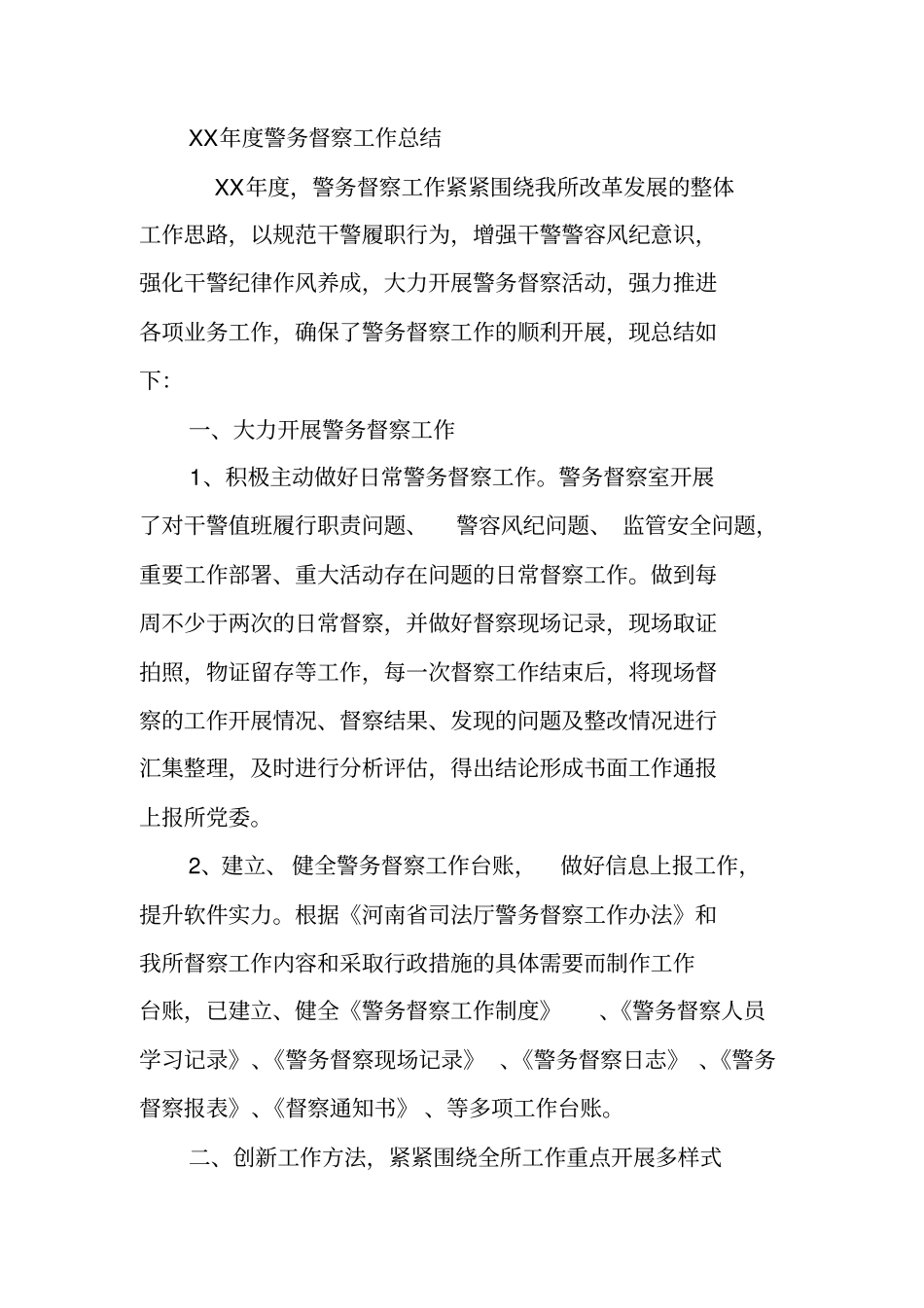 警务督察工作计划_第3页