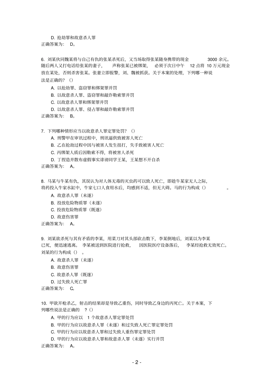 警务辅助人员公开招聘笔试参考资料_第2页