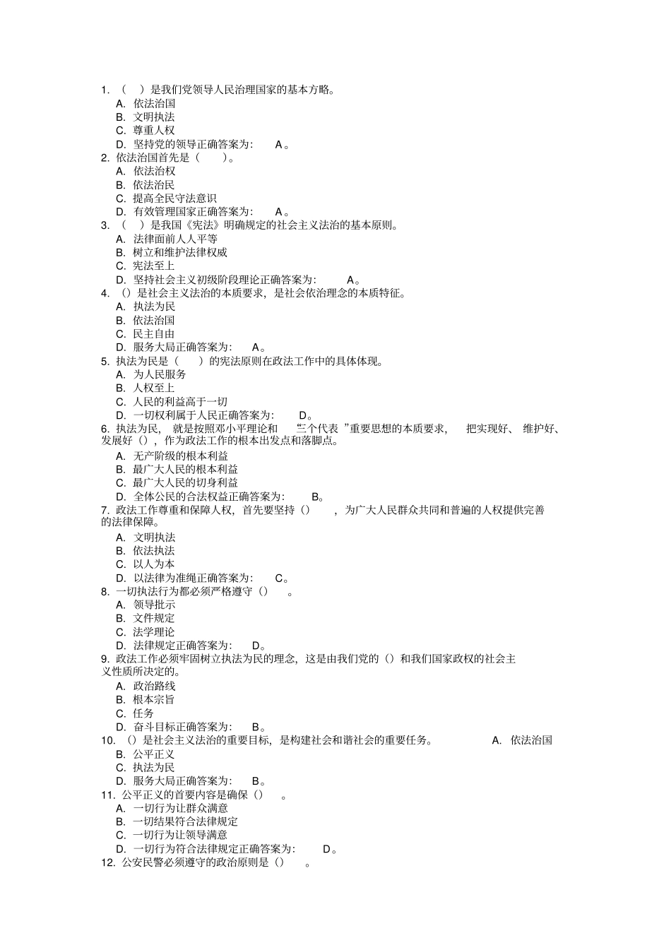 警务辅助人员测验考试试题_第1页