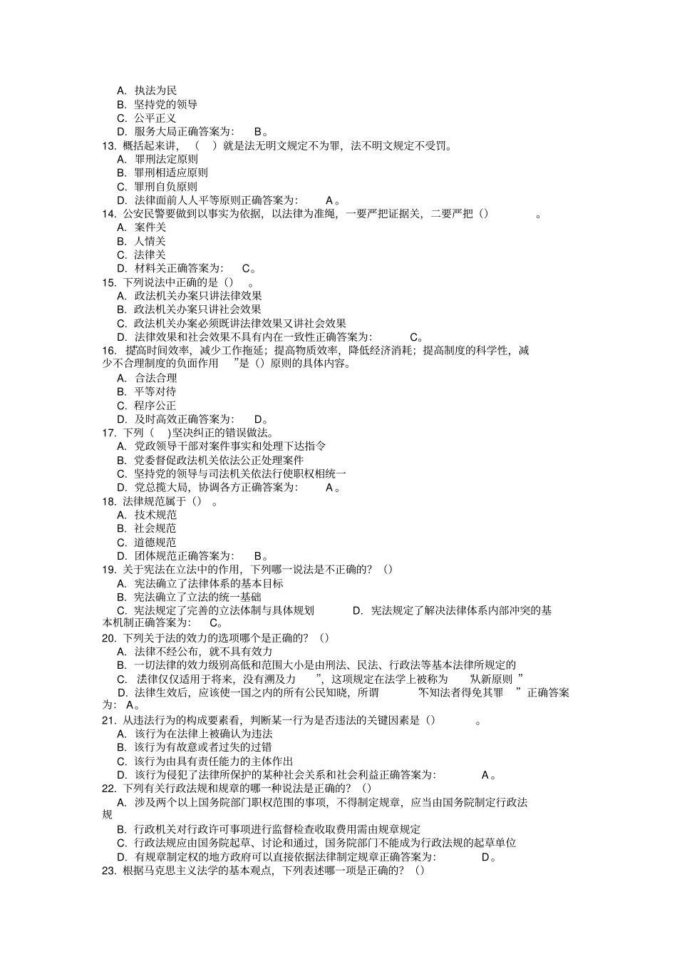 警务辅助人员测验考试试题_第2页