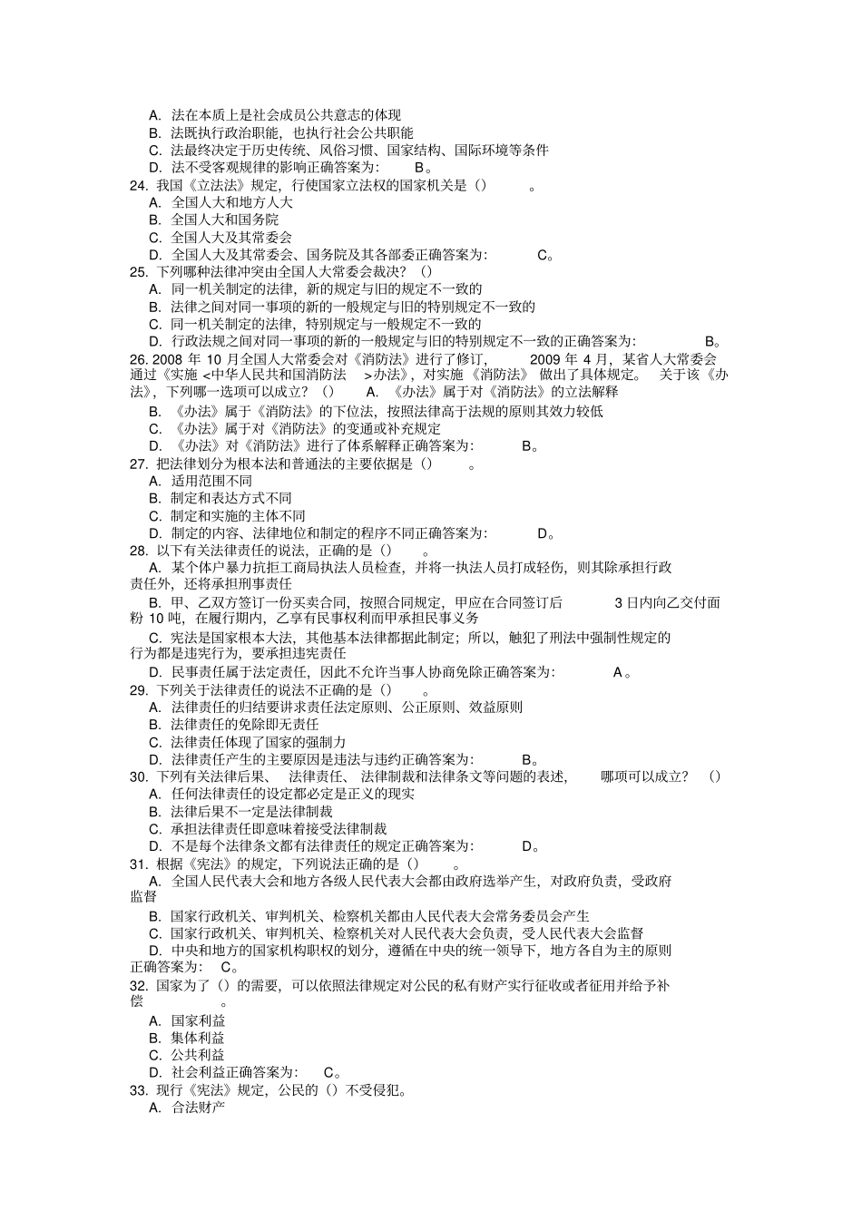 警务辅助人员测验考试试题_第3页