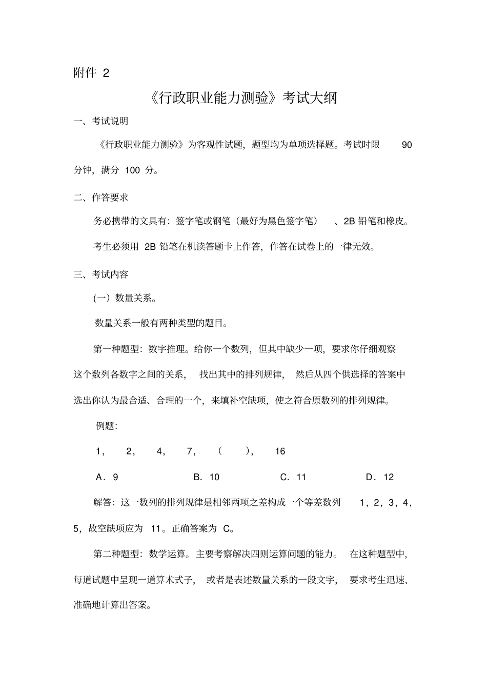 警务辅助人员考试大纲_第1页