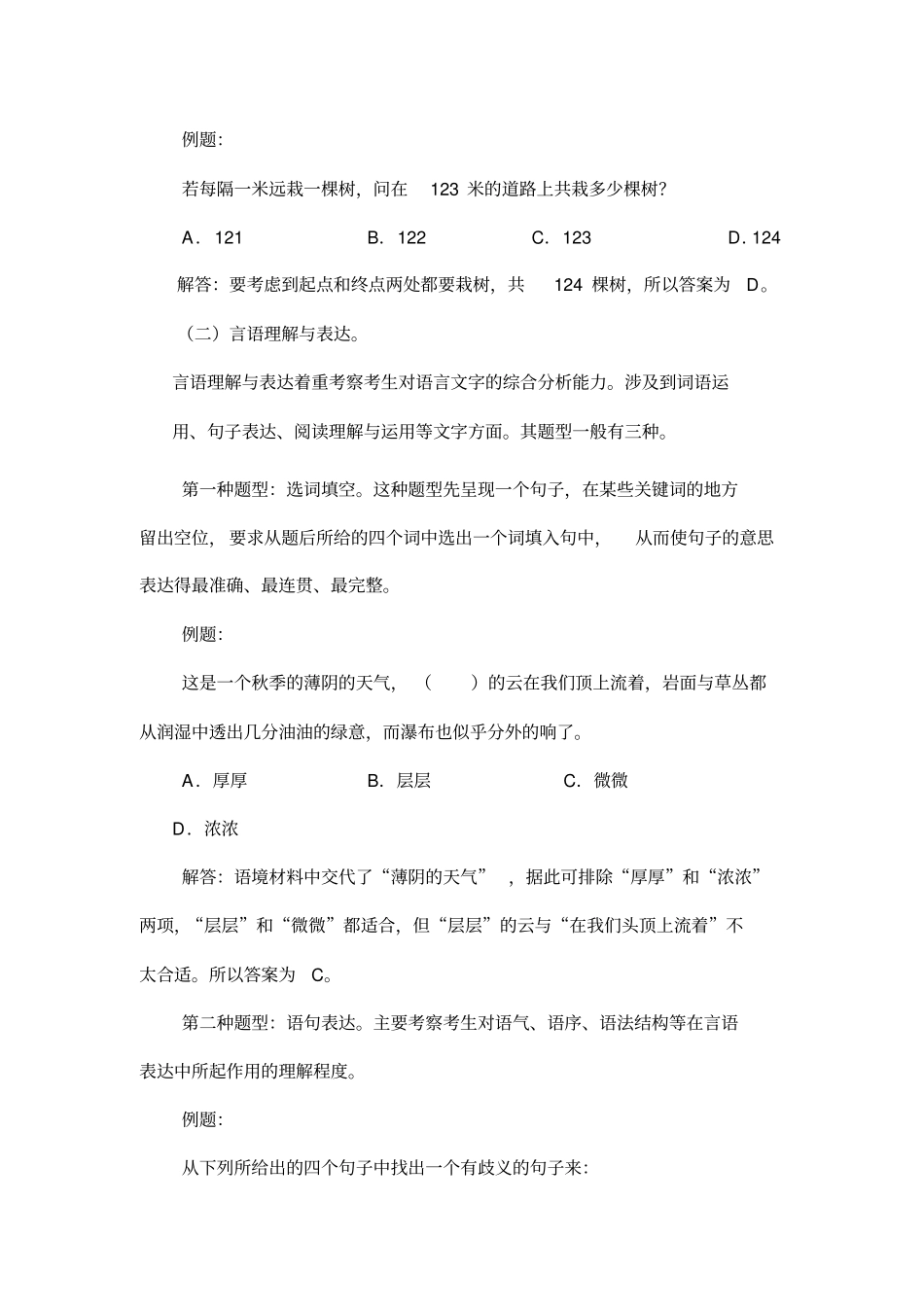 警务辅助人员考试大纲_第2页