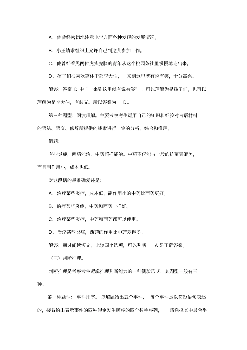 警务辅助人员考试大纲_第3页