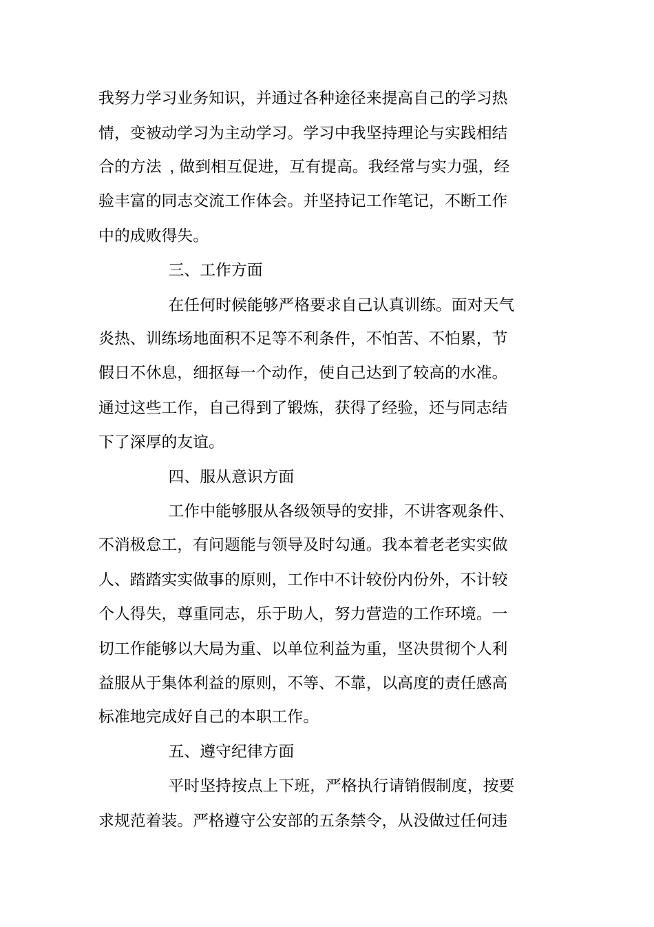 警察个人总结_第2页