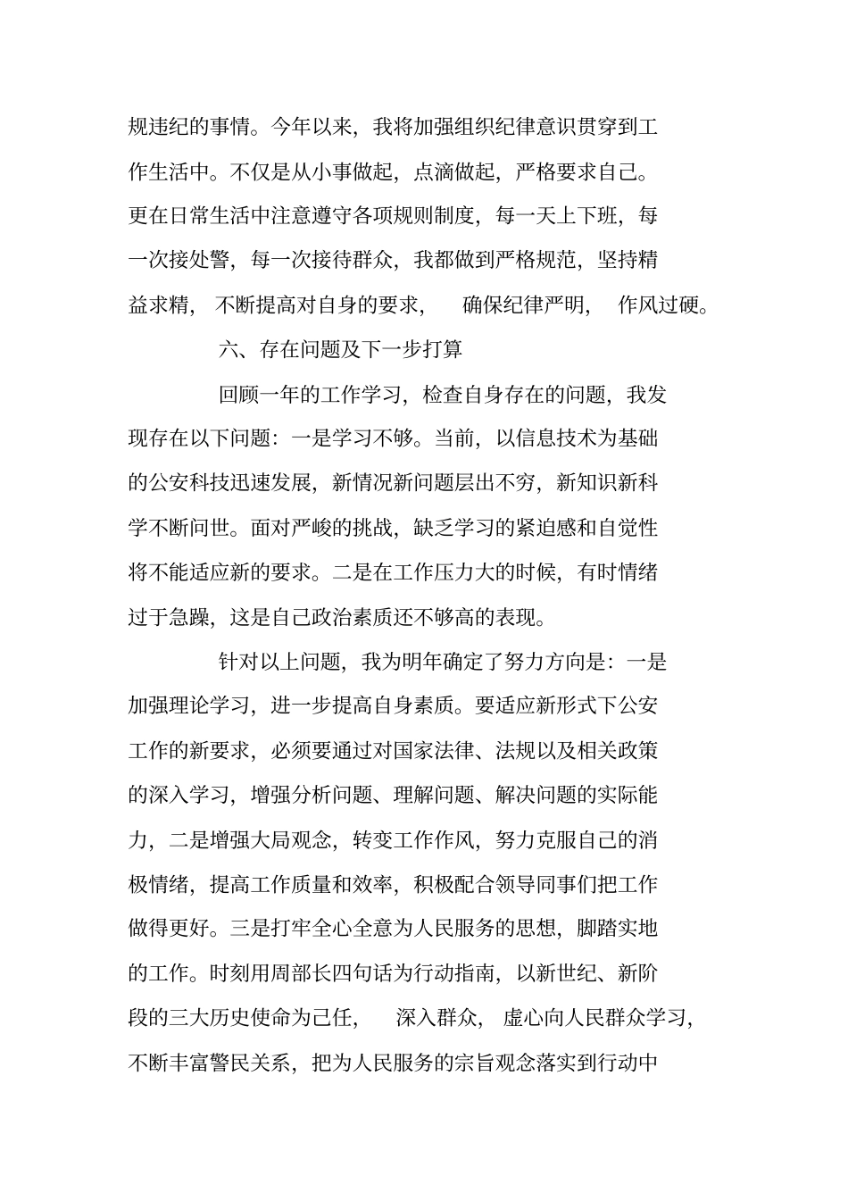 警察个人总结_第3页