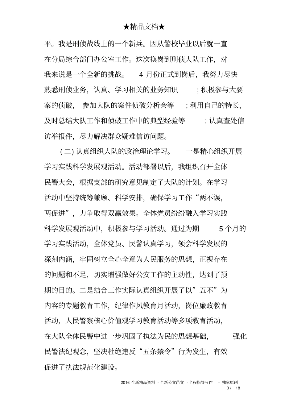 警察公务员年考核个人总结精选_第3页