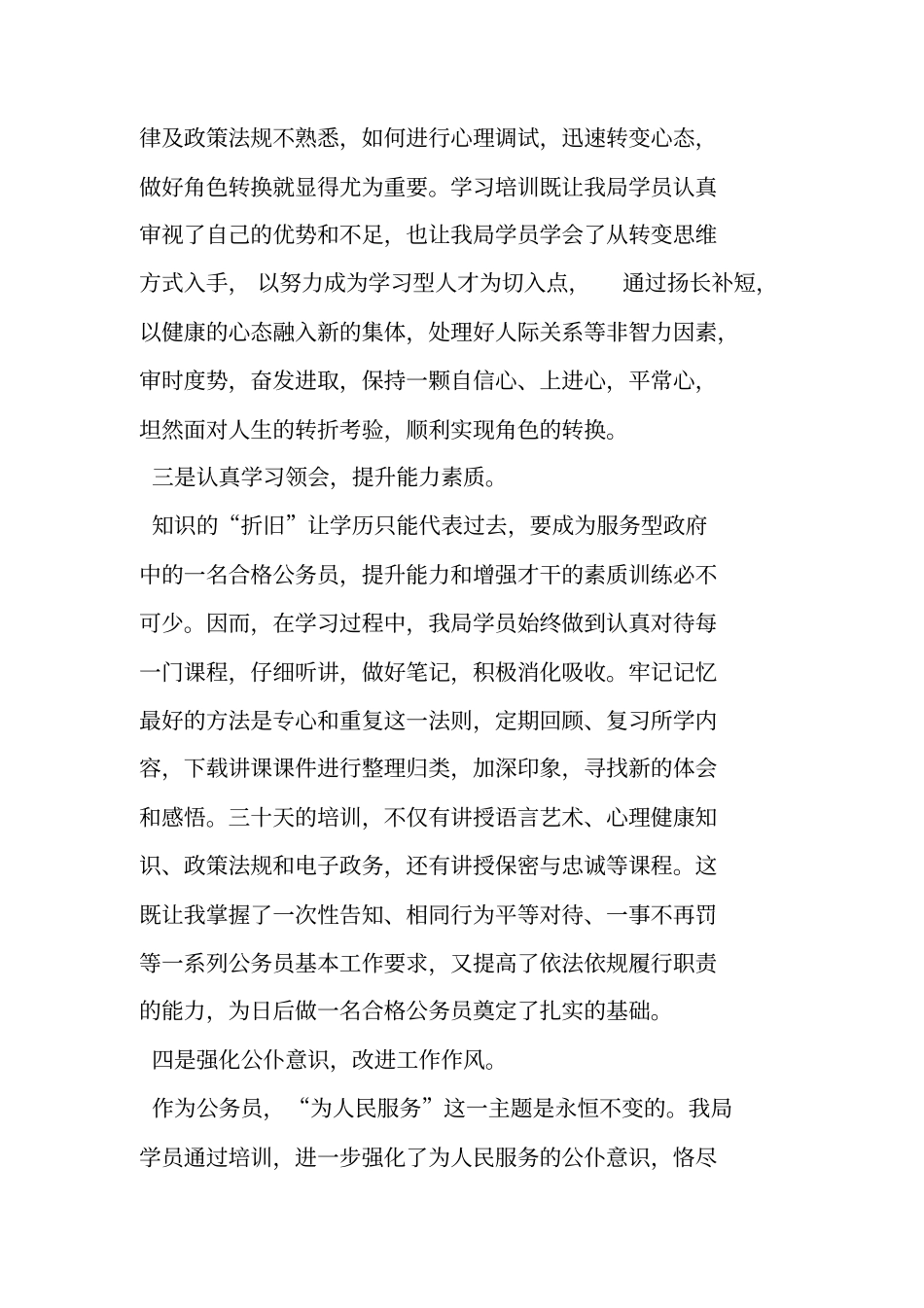 警察培训总结_第2页