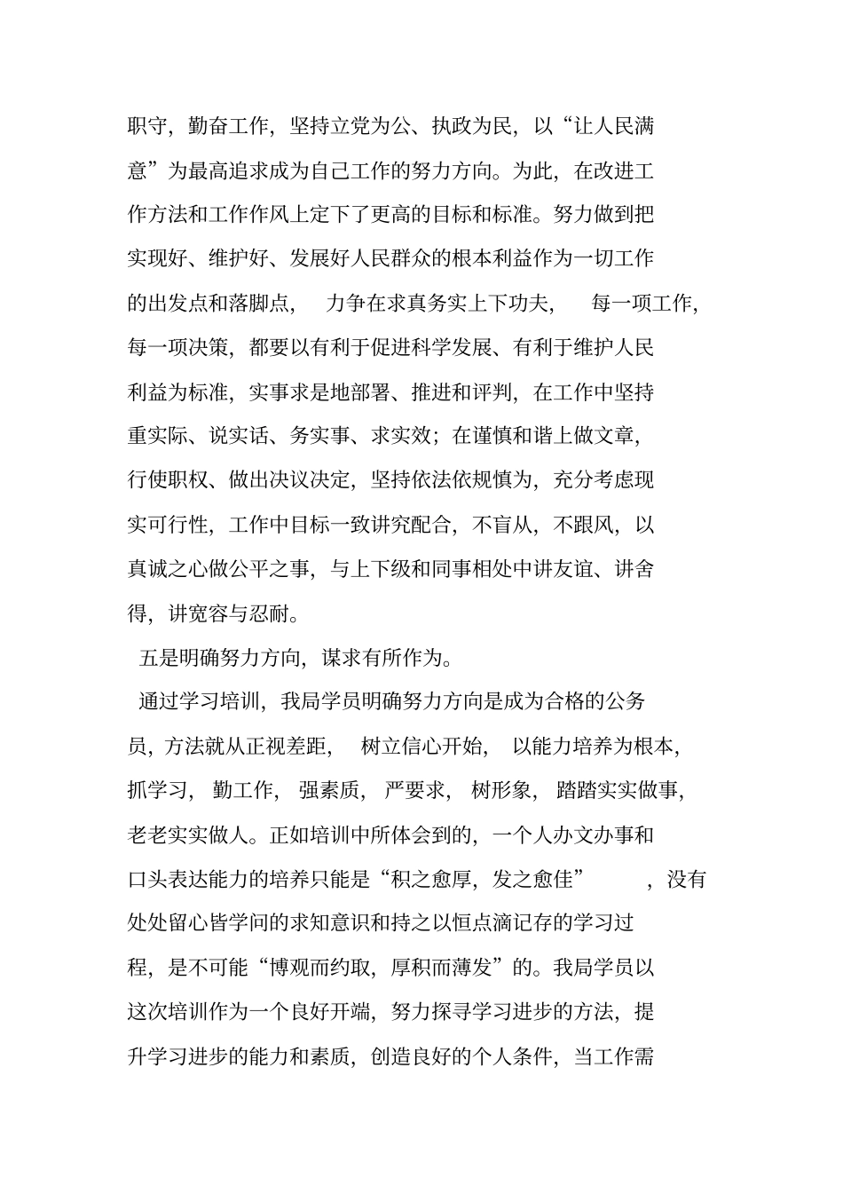 警察培训总结_第3页