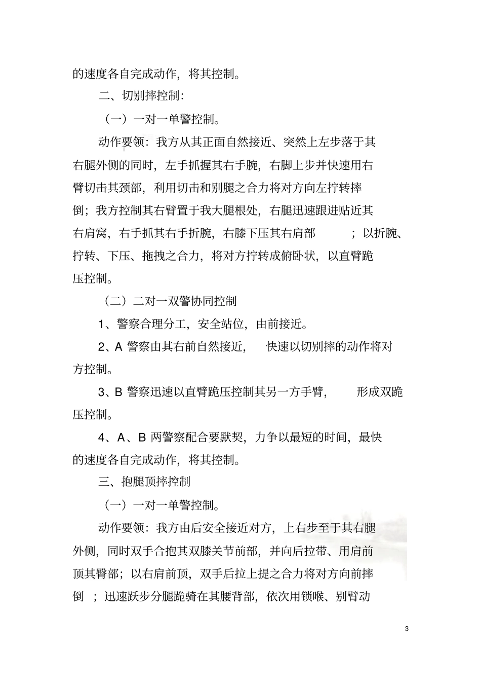 警察实战技能训练具体内容和评分标准_第3页