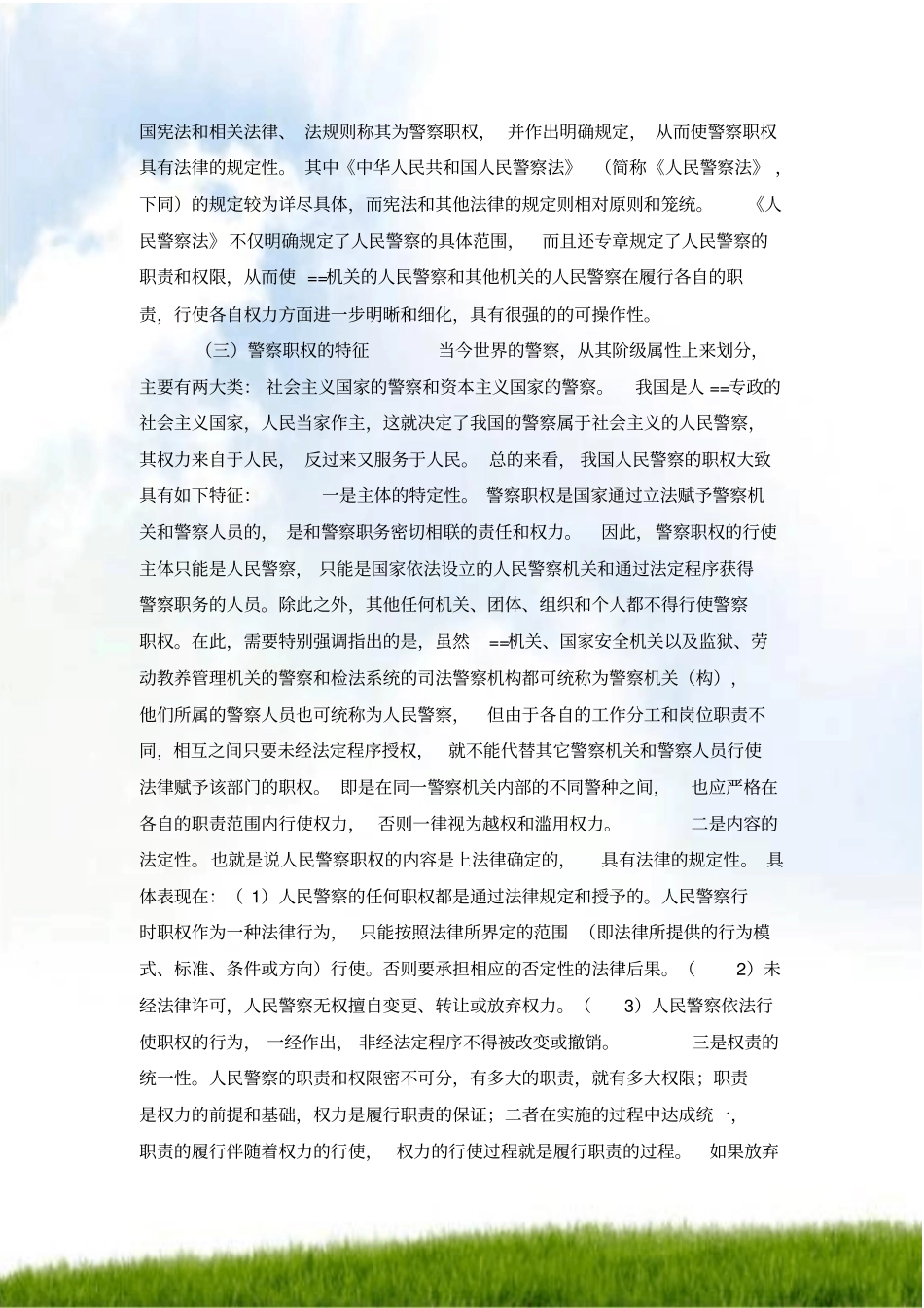 警察权力滥用的预防以和避免_第2页