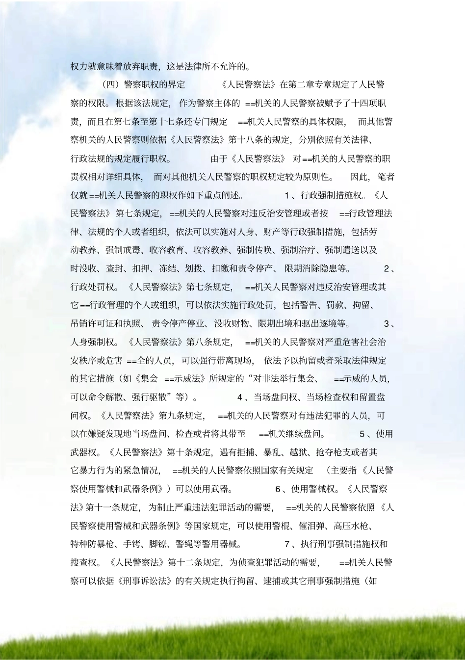 警察权力滥用的预防以和避免_第3页