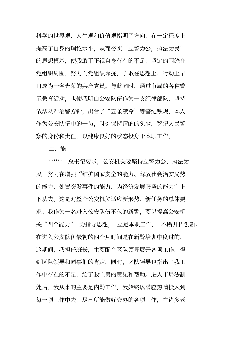 警察试用期工作总结范文_第2页