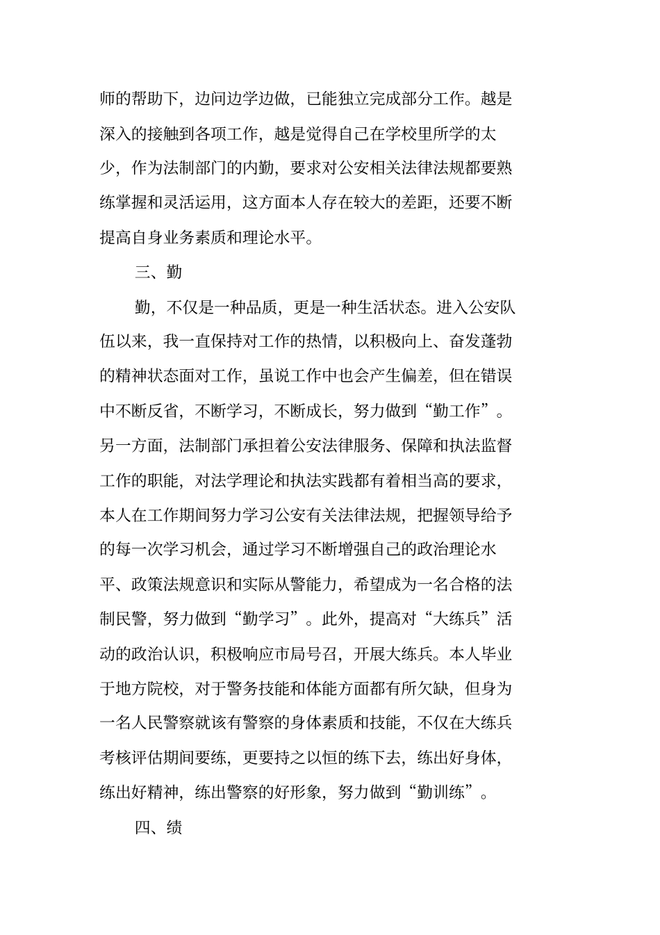 警察试用期工作总结范文_第3页