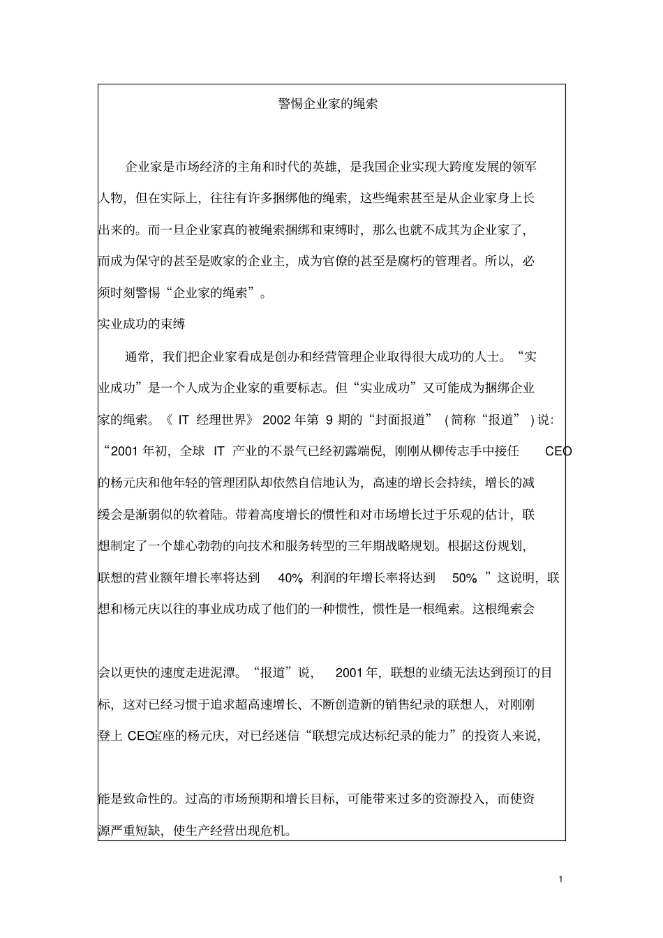 警惕企业家的绳索_第1页