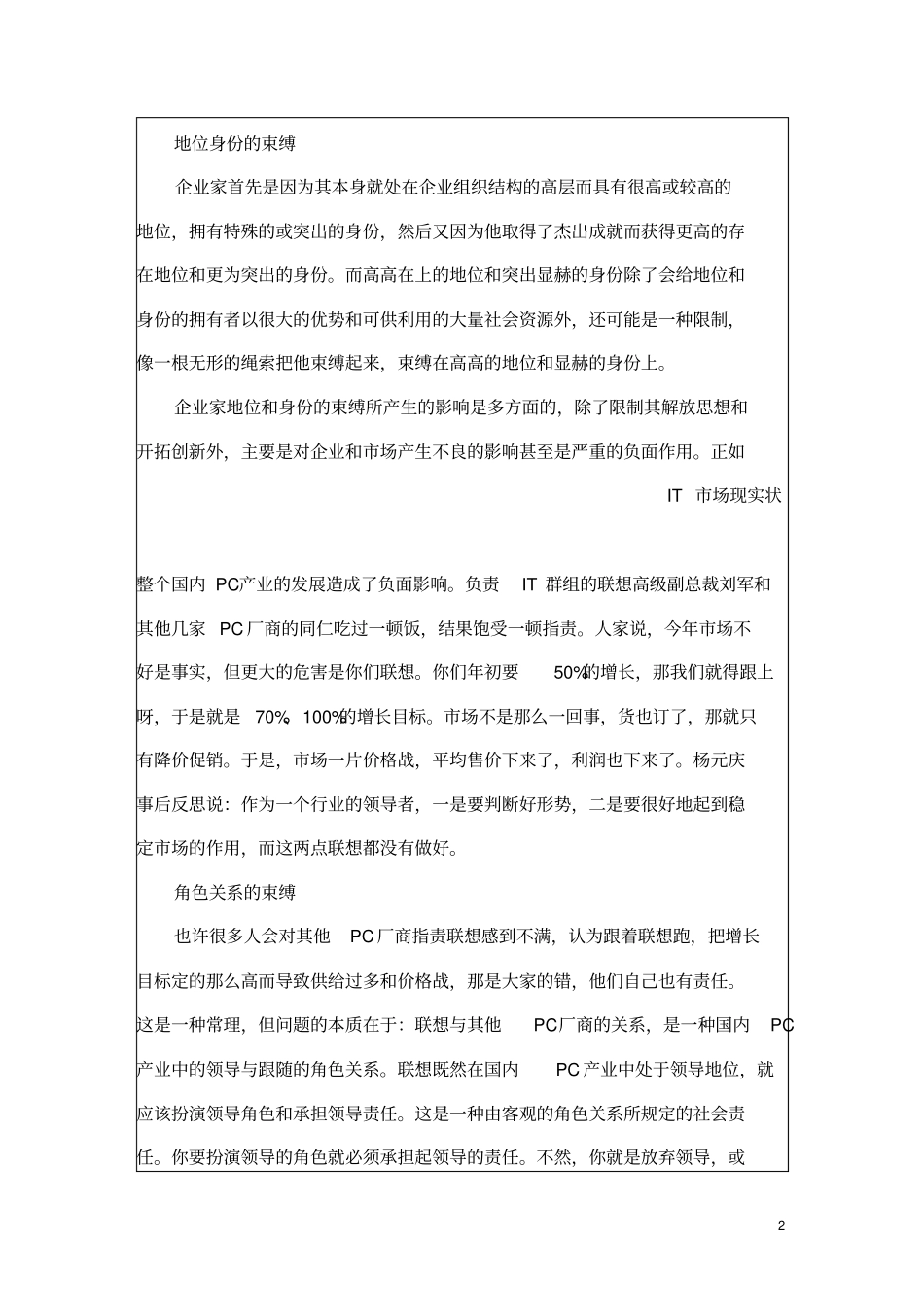 警惕企业家的绳索_第2页