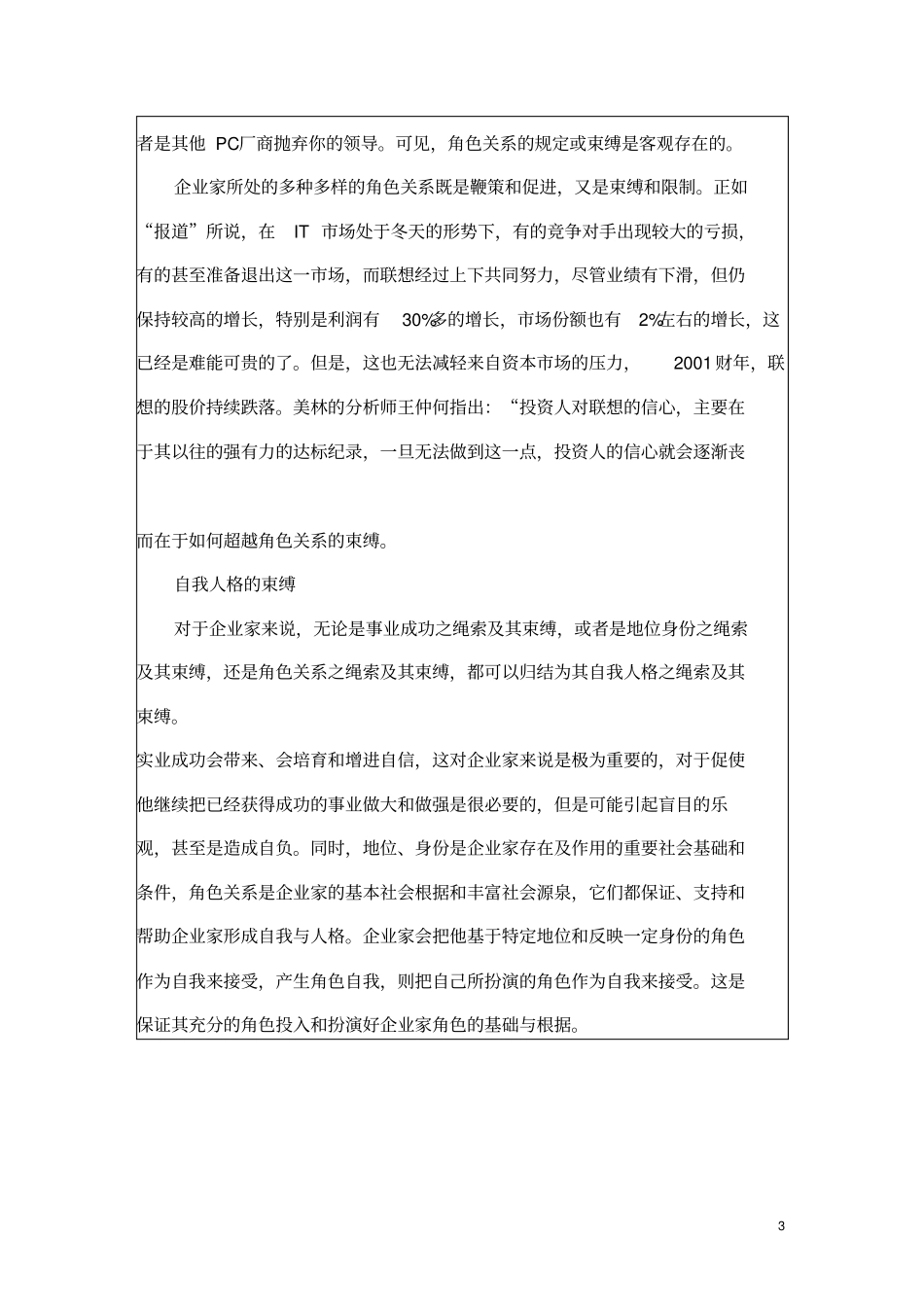 警惕企业家的绳索_第3页