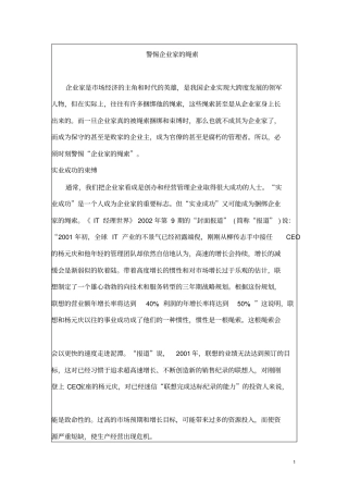 警惕企业家的绳索