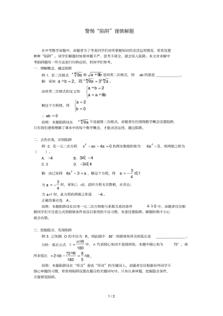 警惕陷阱谨慎解题