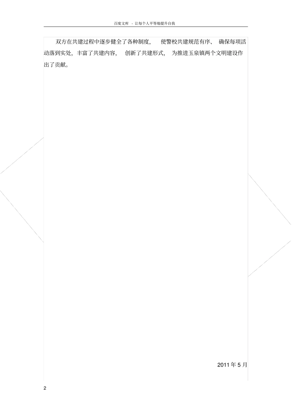 警校共建活动总结_第2页