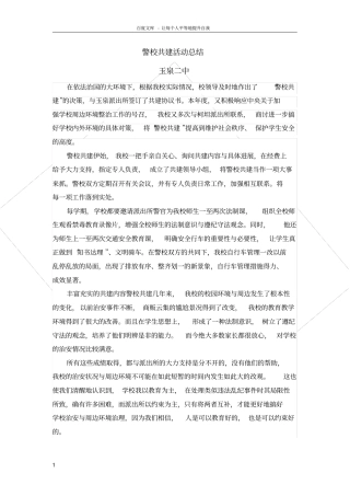 警校共建活动总结