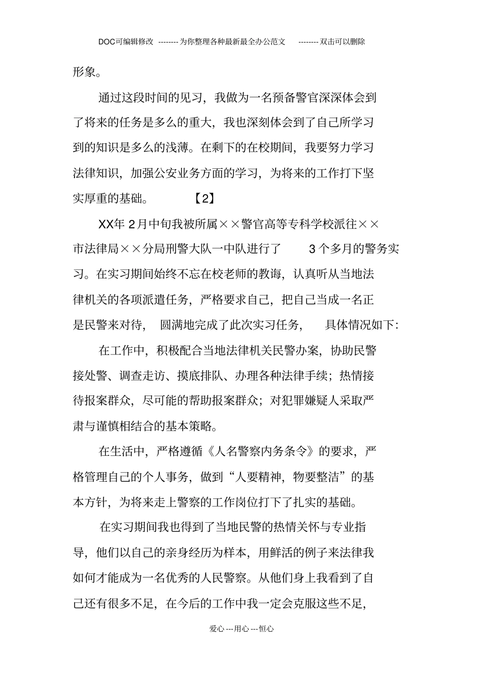 警校学生的实习报告_第3页