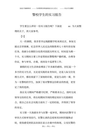 警校学生的实习报告