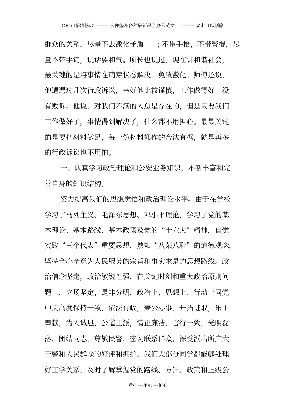 警校实习生实习总结_第2页