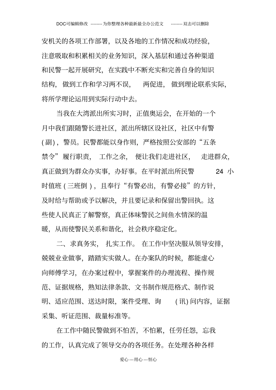 警校实习生实习总结_第3页