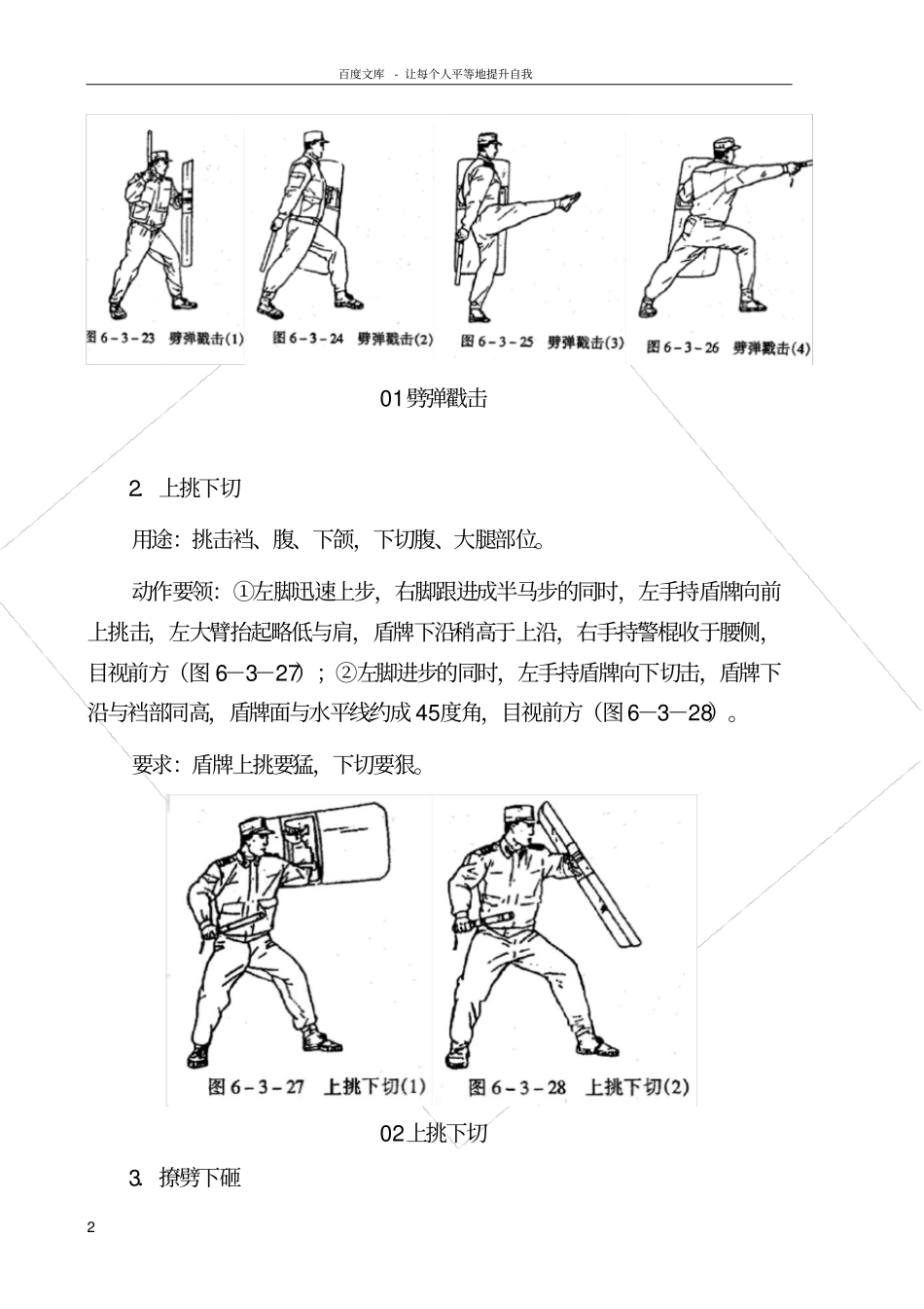 警棍盾牌操教材_第2页