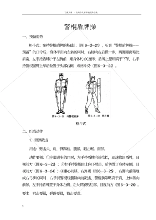 警棍盾牌操教材