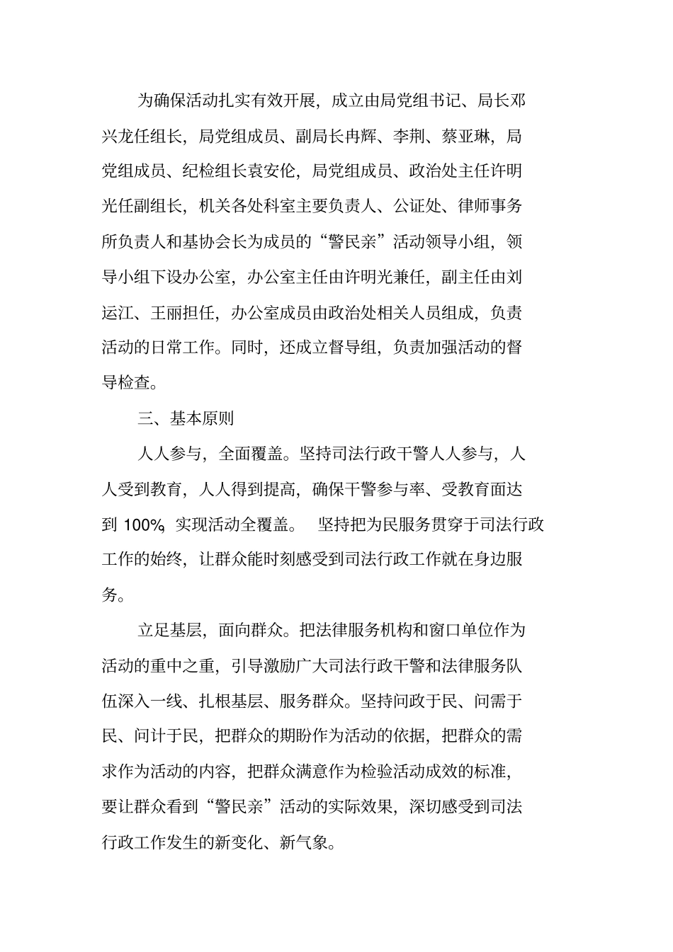 警民亲活动实施方案_第2页