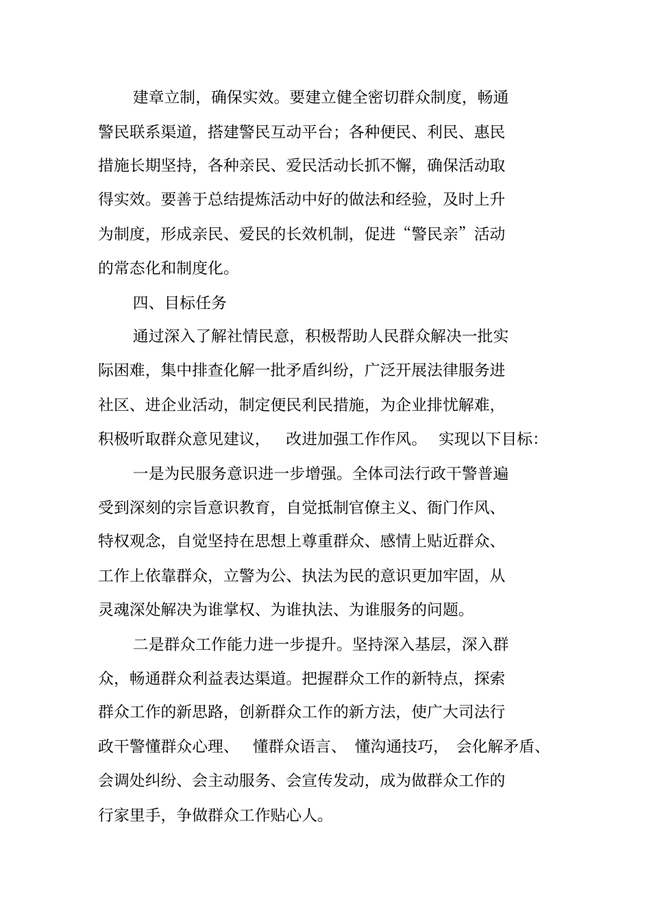 警民亲活动实施方案_第3页