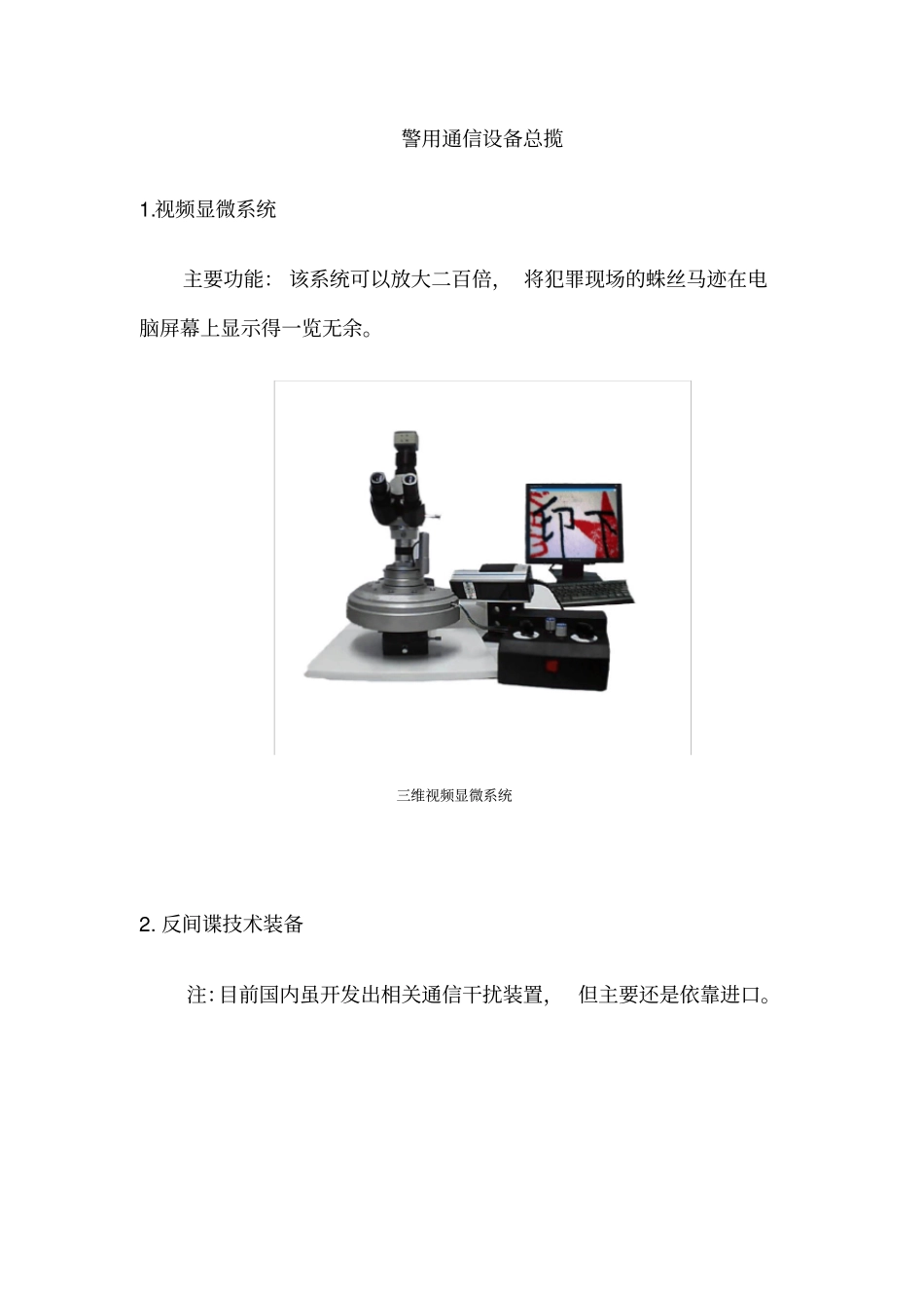 警用通信设备_第1页