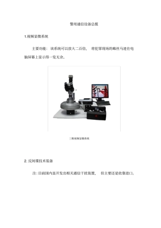 警用通信设备