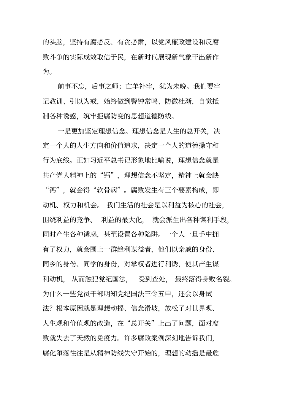 警示教育主题发言_第2页