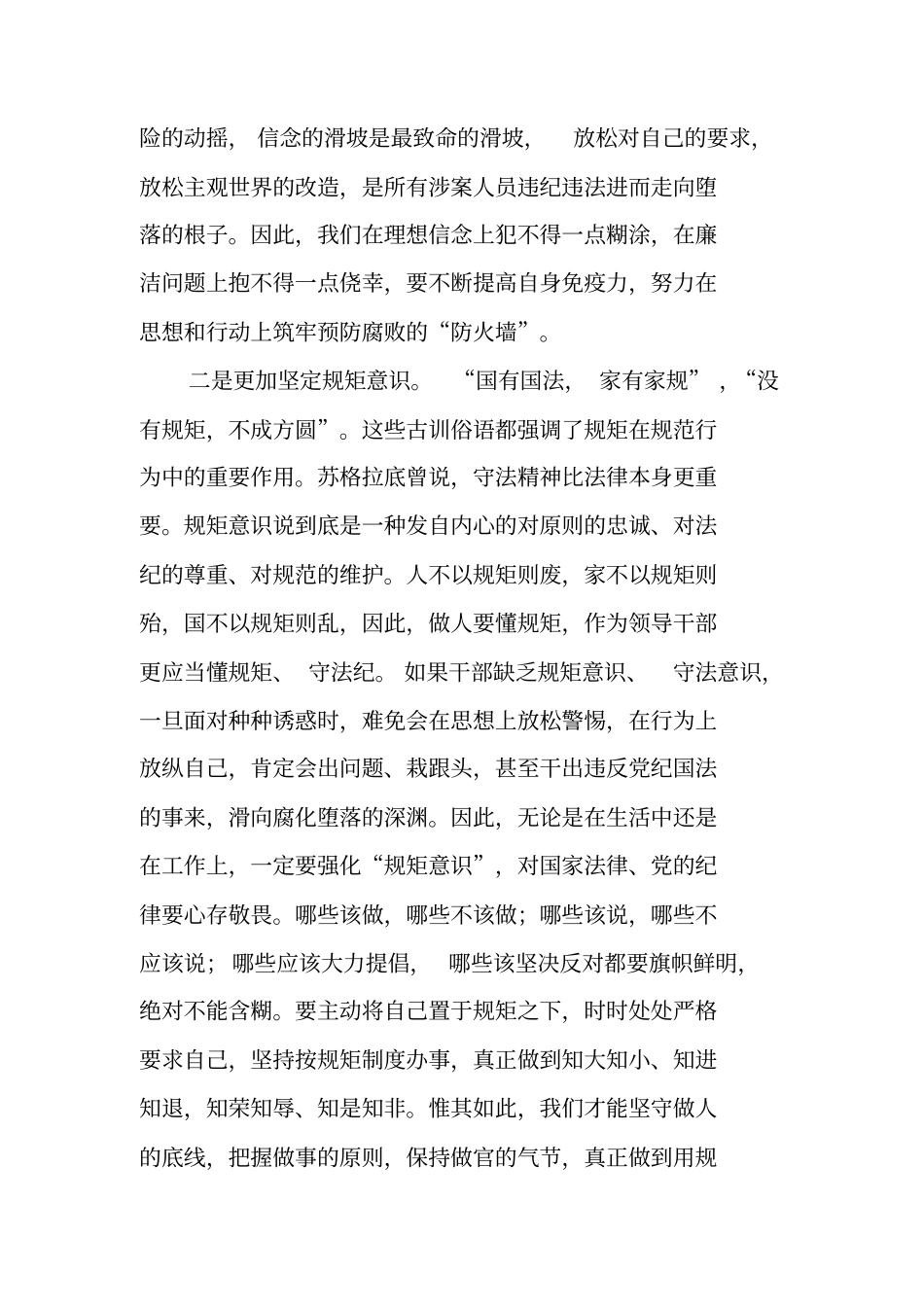 警示教育主题发言_第3页