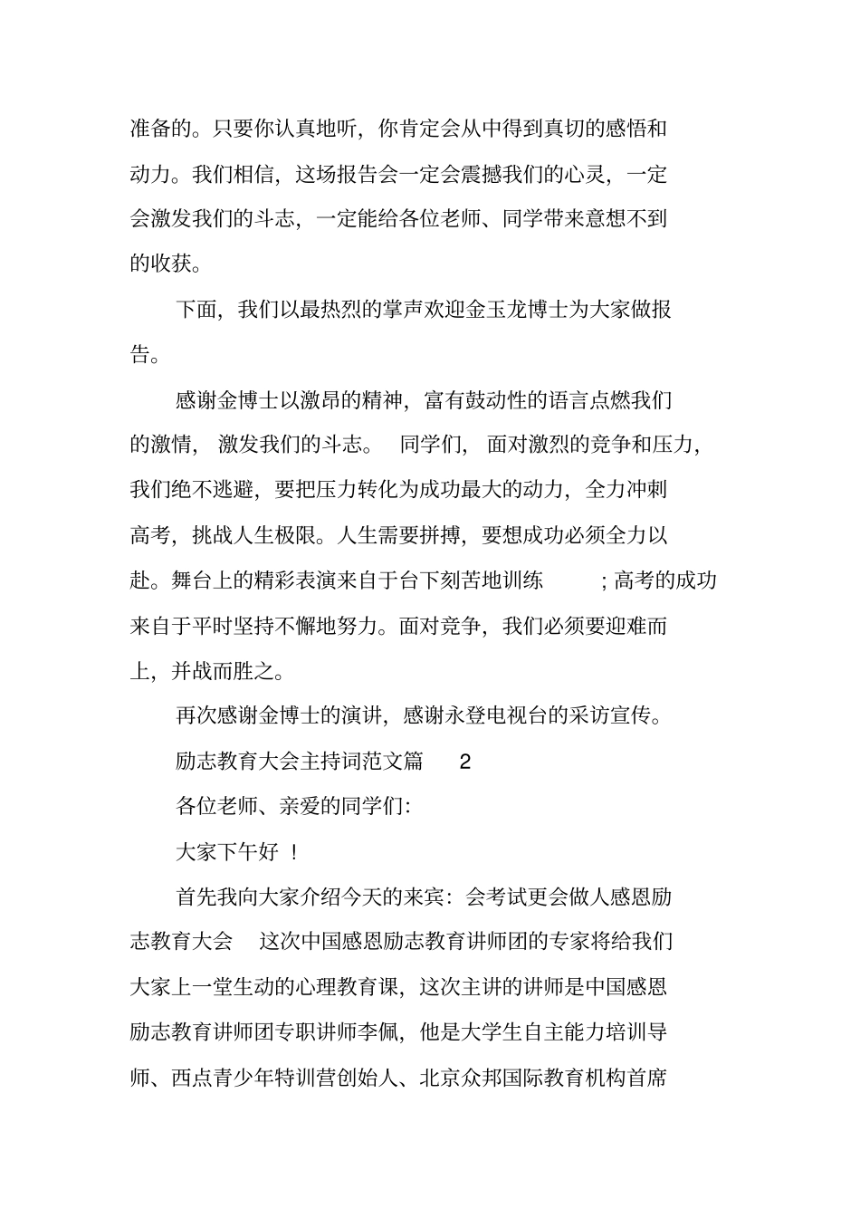 警示教育大会主持词【励志教育大会主持词范文】_第2页