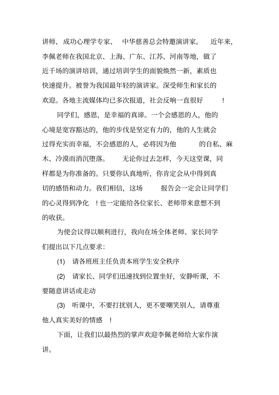 警示教育大会主持词【励志教育大会主持词范文】_第3页