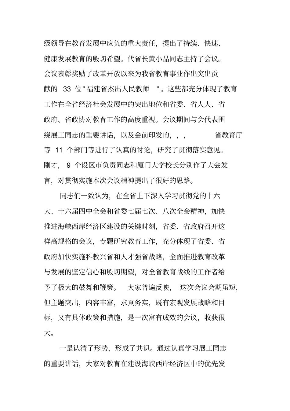 警示教育大会领导讲话【教育工作总结会领导讲话】_第2页