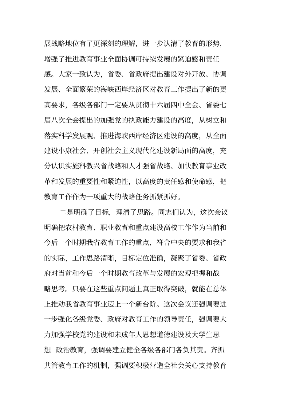 警示教育大会领导讲话【教育工作总结会领导讲话】_第3页