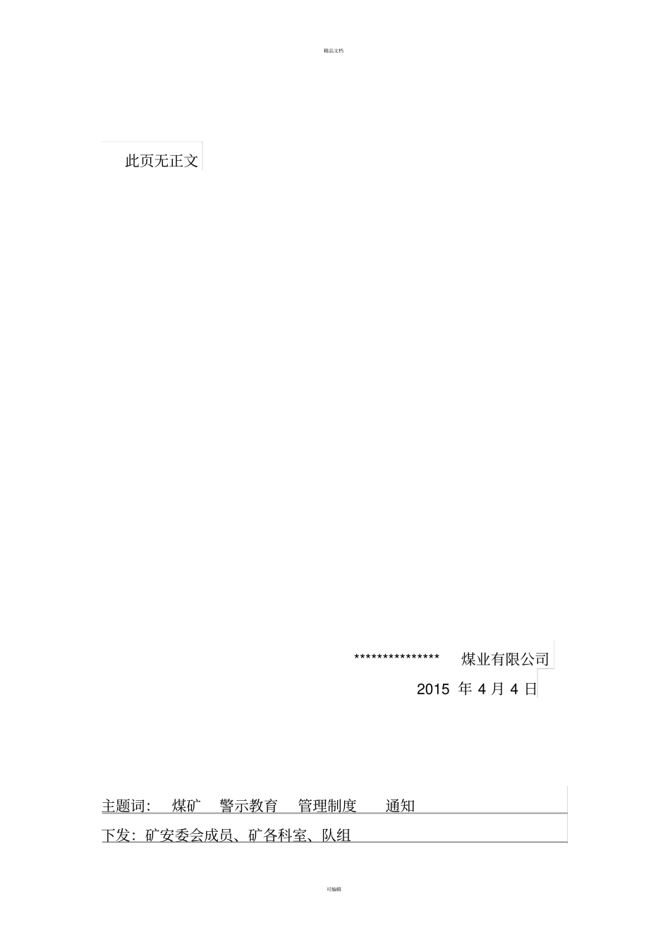 警示教育学习培训制度_第2页