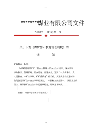 警示教育学习培训制度